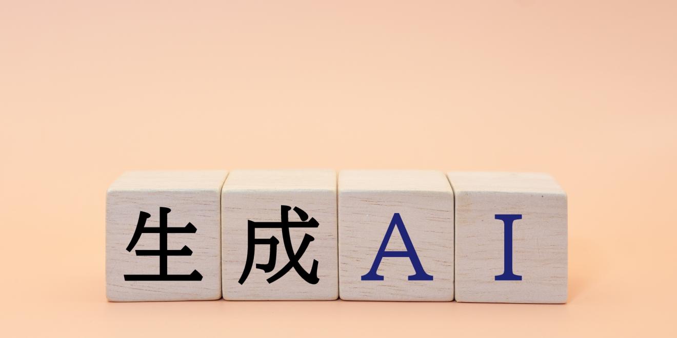 生成AI