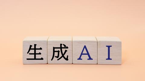 生成AI